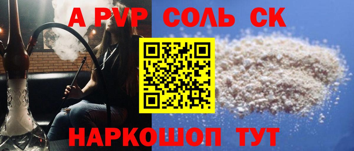 Alpha-PVP СК  Вход с VPN  Новочеркасск 
