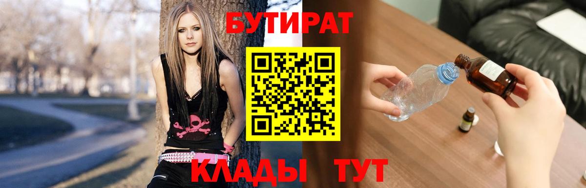 БУТИРАТ BDO 33%  БУТИРАТ  Новочеркасск  Вход с VPN 