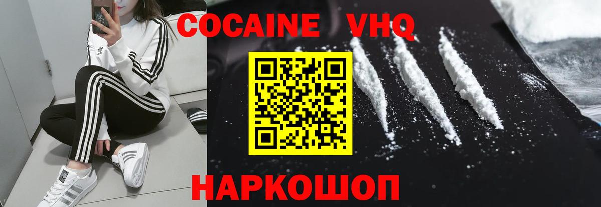 Кокаин 98%  Вход с VPN  Cocaine 99%  Новочеркасск 