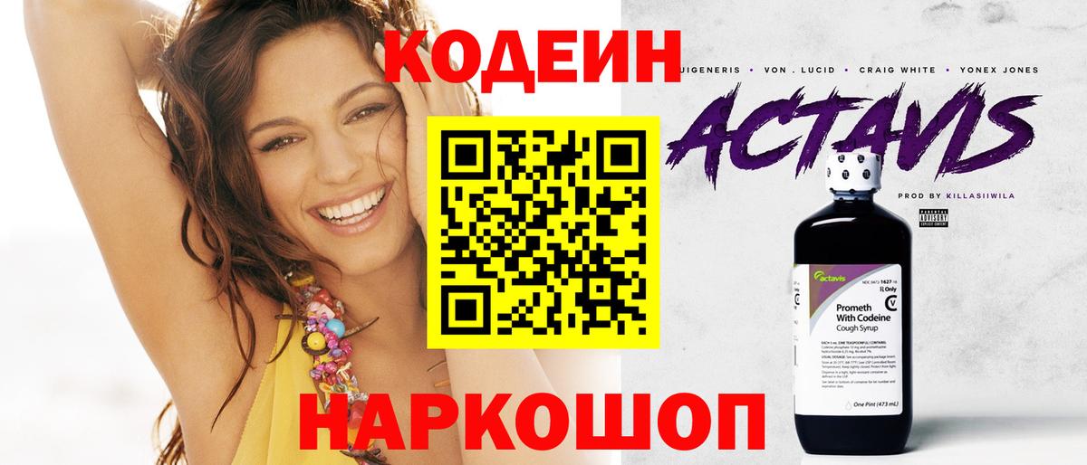Новочеркасск  Кодеиновый сироп Lean Purple Drank  Codein Purple Drank  Вход с VPN 
