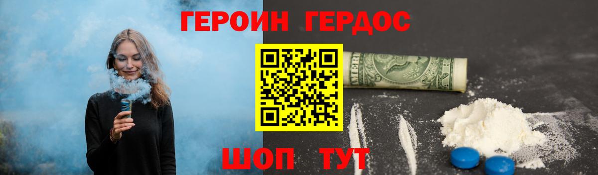 ГЕРОИН VHQ Новочеркасск