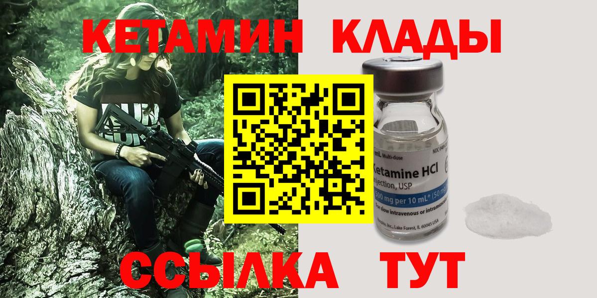 Кетамин VHQ  Вход с VPN  Новочеркасск  Кетамин ketamine 