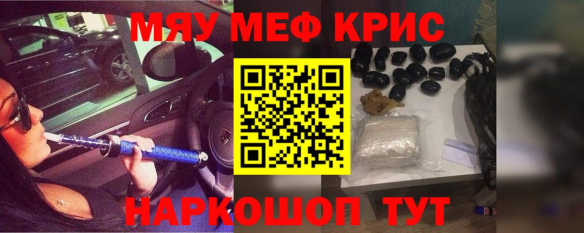 Меф мяу мяу кристаллы Новочеркасск